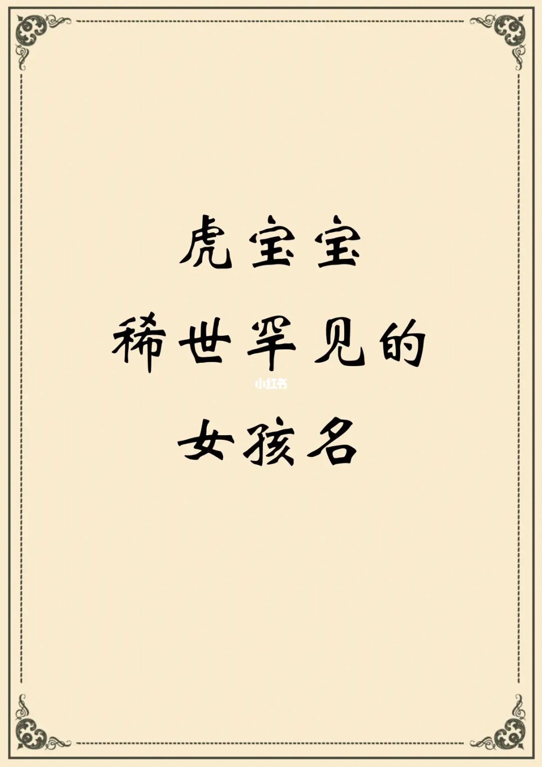 潼字的含义_潼字的男孩名字寓意_潼字