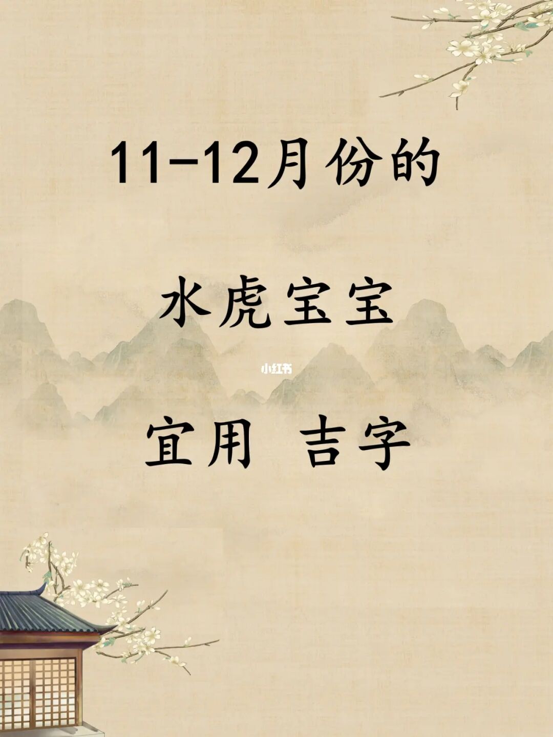 潼字_潼字的男孩名字寓意_潼字的含义