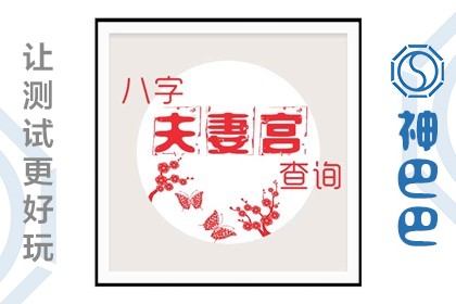 八字合婚免费测试_八字合婚生辰八字配对_八字不合