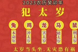 从李易峰被抓事件看 立秋后2023年犯太岁生肖兔鸡龙马鼠【极谦堂郭千