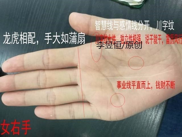 女人手相：川字掌纹的详细讲解