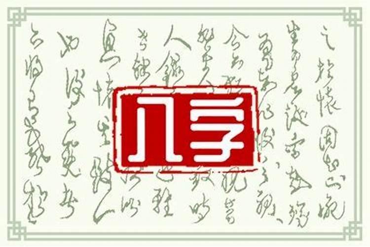 什么叫八字相冲？八字有冲有合是什么意思啊女