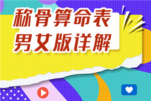 如何用八字算命_八字排盘算命详解算命安康网_李玟八字济缘算命