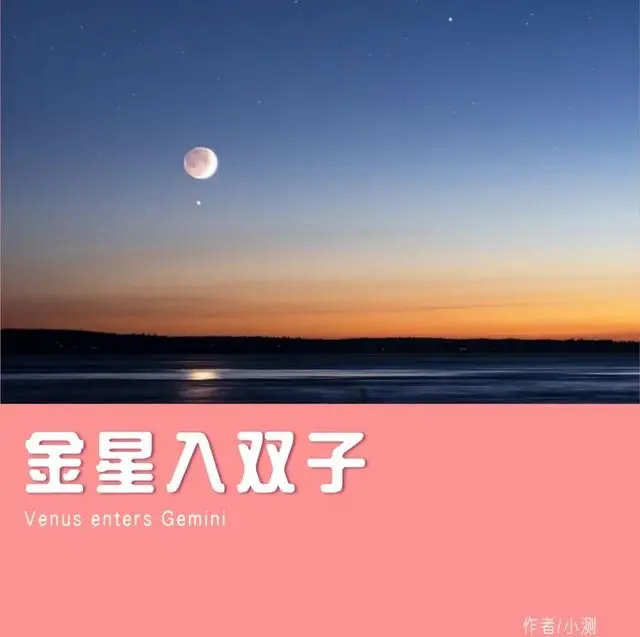 金星星座怎么测，金星星座查询对照表