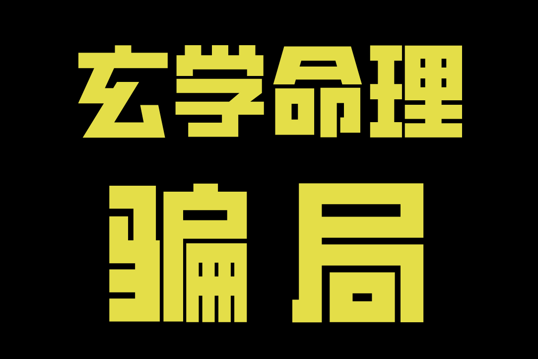 周易测字_周易在线测字_周易测字 小