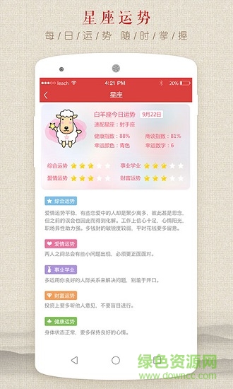 星座算命运势取名app下载