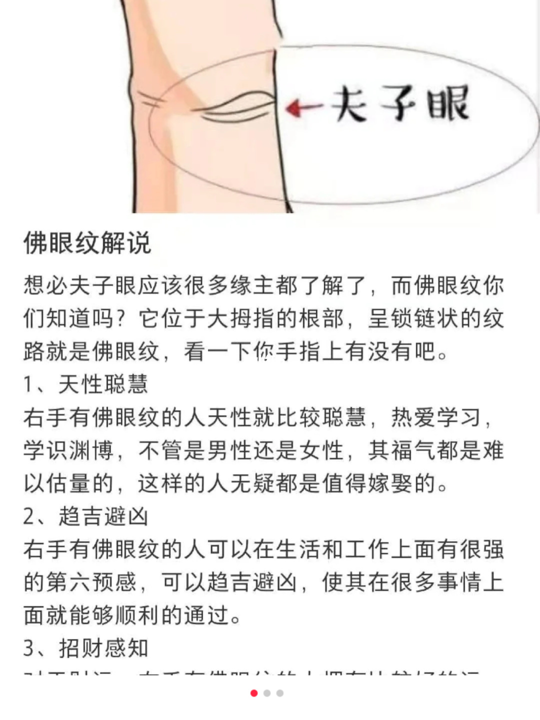 夫子眼图片_夫子眼_男人大拇指有夫子眼