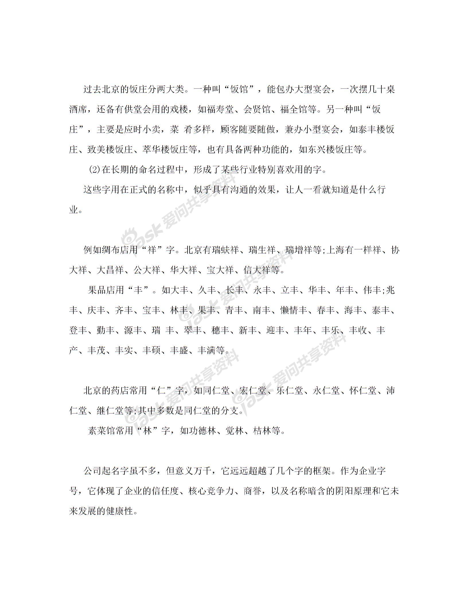 公司取名大全图片1