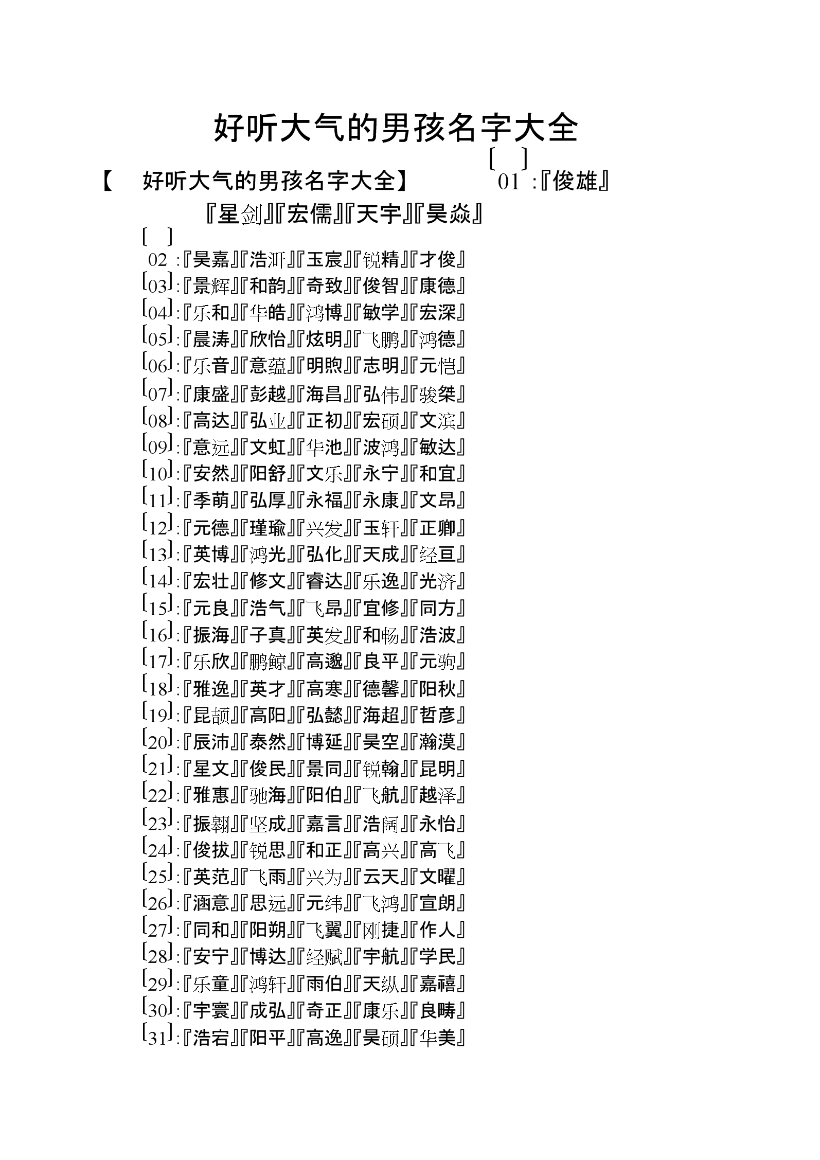 男楚辞取名宝典_楚辞取名 男_男楚辞取名宝典