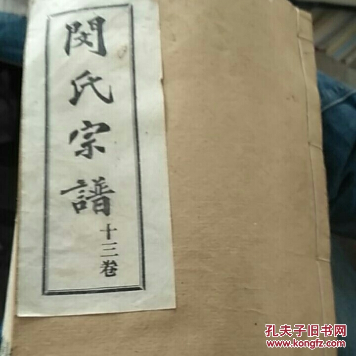 闵先艺 闵狐狸_姓闵_姓曾和那些姓是一个姓