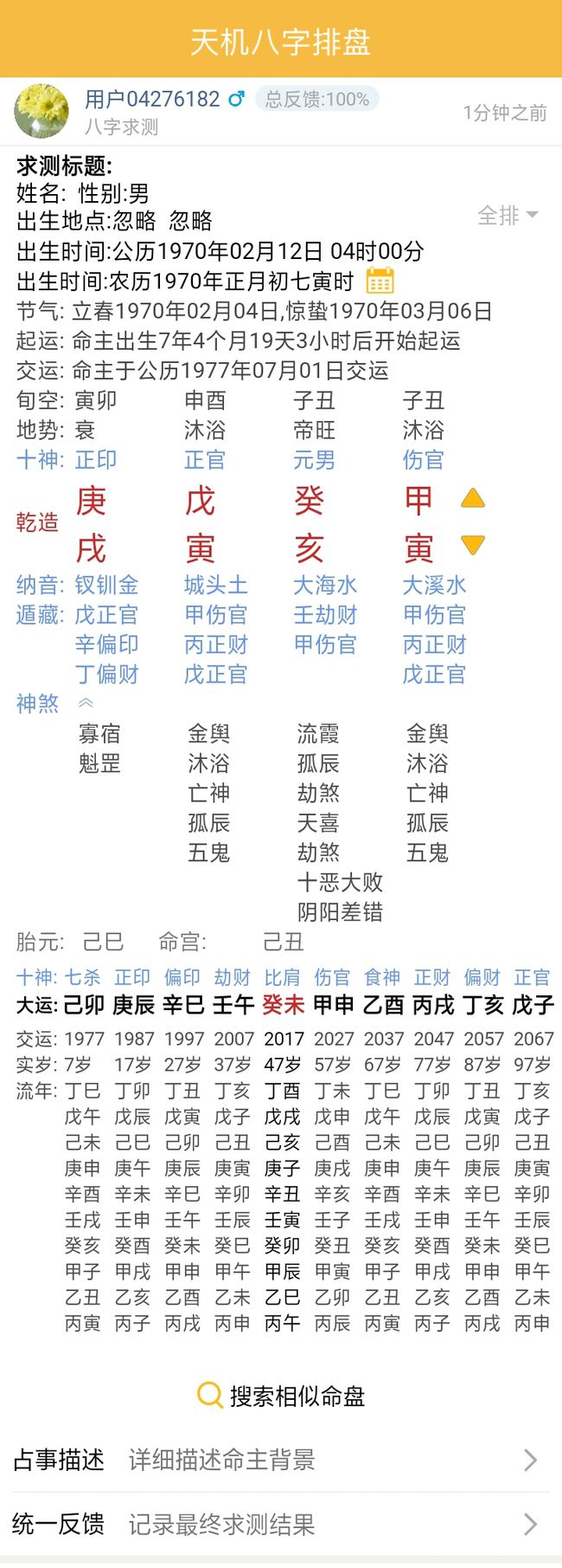 八字偏官偏印偏财多_八字偏强 八字喜金起名字_八字偏旺