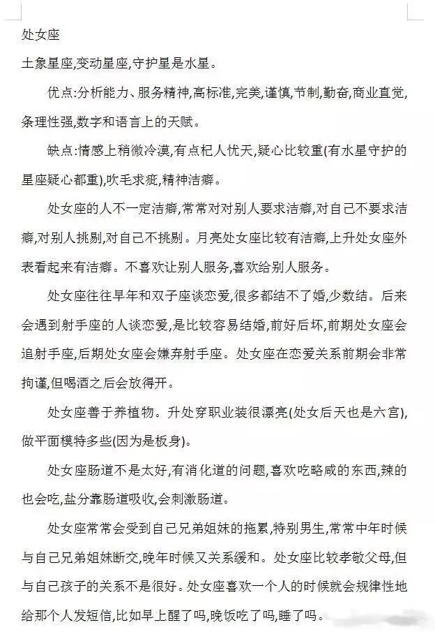 十二星座性格特点及详细解析，十二星座排名颜值