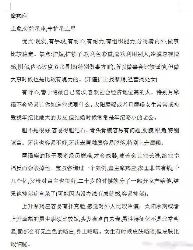 十二星座性格特点及详细解析，十二星座排名颜值