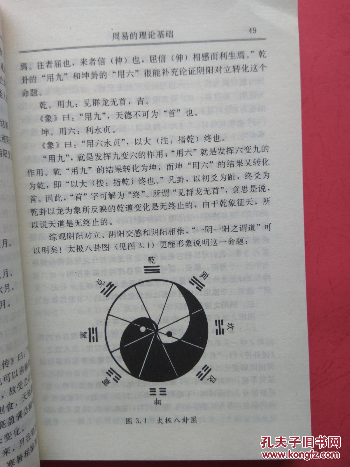 周易入门基础讲解_西班牙语零基础入门入门_周易入门基础知识