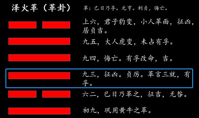泽火革卦感情_雷火丰变泽火革_泽火革