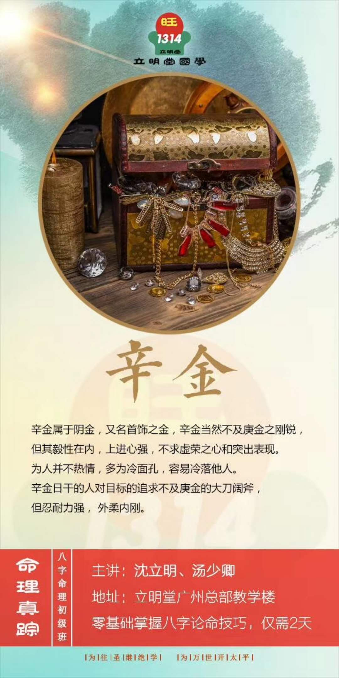 金鼠命和土猪命_辛金 庚金_辛金命