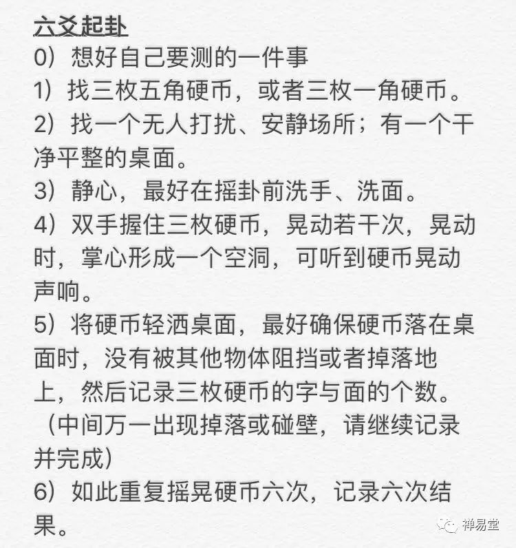 二十一天学会六爻算卦（上篇）