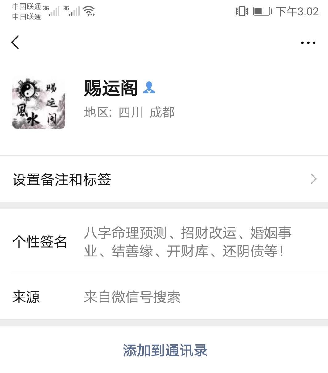 起底网络算命江湖：由300部手机编制的连环骗局，有人靠辱骂热点事件引流量