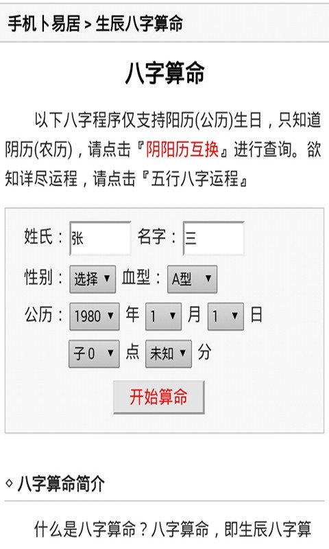 六爻准还是八字准_为什么用生辰八字算命特别准_八字生辰算命