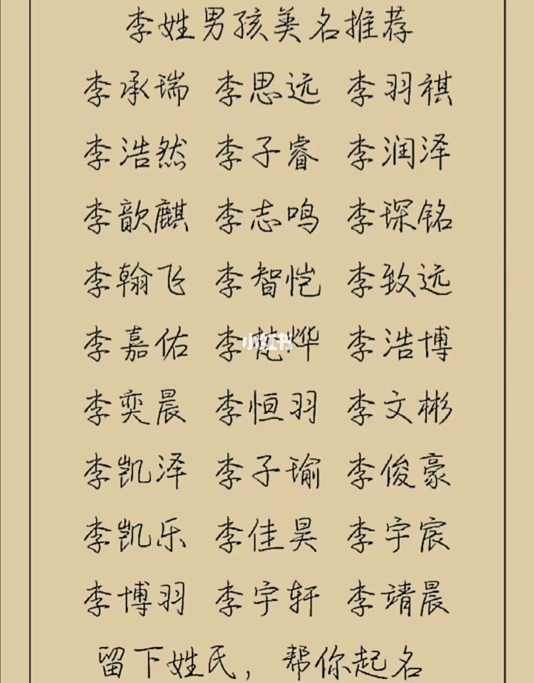 带金字旁名字男孩名字_男孩名字带深好不好_带木带山带王字的男孩名字