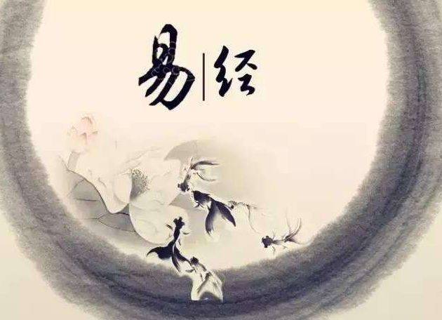 《易经》和《道德经》有什么区别？