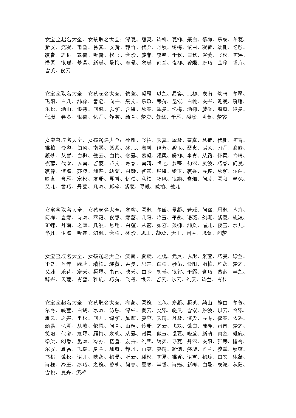 名字带水的女孩名字大全2015年_最新的女孩女孩名字大全2015年_女孩名字年名字大全