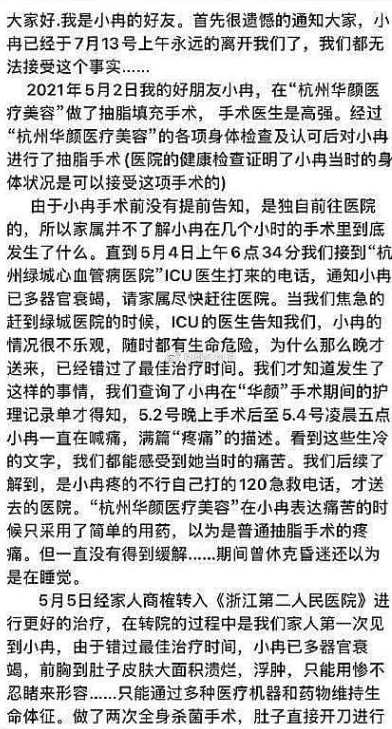 网红想整成热巴手术失败，后悔哭诉脸上留疤，网友：忘了小冉了吗