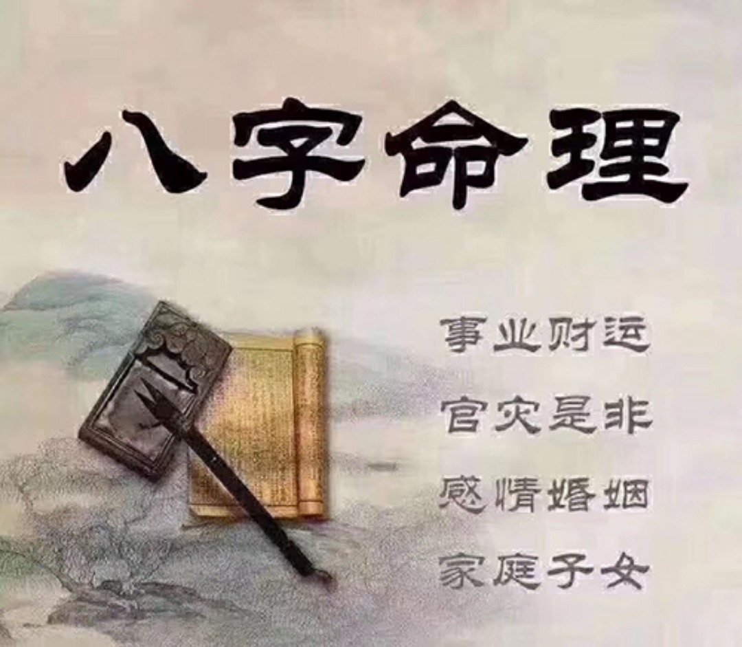 八字排盘命理八字测算_八字命理疾病学吴铁军_八字命理