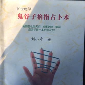 鬼谷子掐指占卜术_鬼谷子本经阴符七术中有几本是蓝色书_《鬼谷子本经阴符七术》(译文)附《鬼谷子》