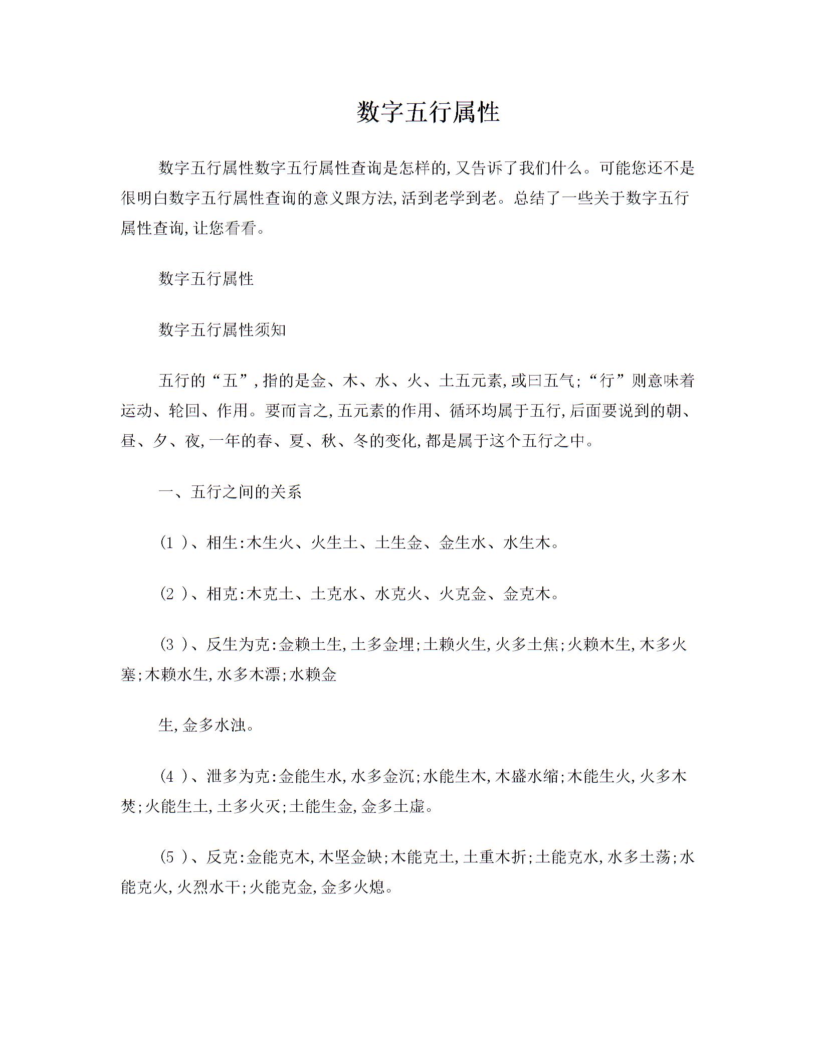 数字五行属性图片