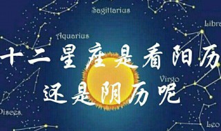 星座表查询是农历的吗_星座日期表查询 农历_农历星座查询表