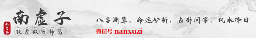 民国时期外交家颜惠庆的八字精论：乙木对亥子丑喜忌