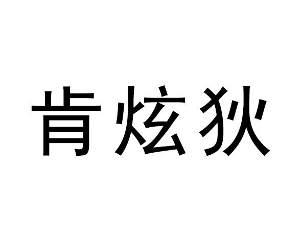 公司取名好字_取名字好公司有哪些_取名字公司3个字