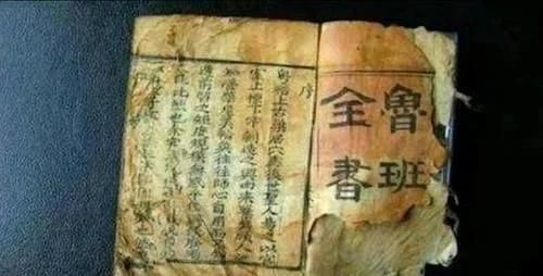 古代第一禁书鲁班书为何是邪书？看到第一页的几个字就没人敢学了