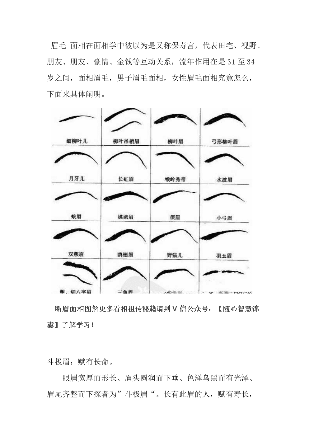 眉中心有八字纹_女人眉间有八字纹财运_倒八字眉的男人