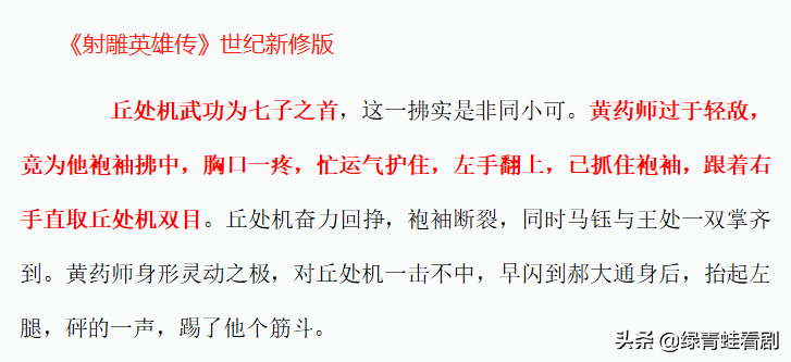 射雕英雄传中，“全真七子”武功排名，和神雕相差有多大？