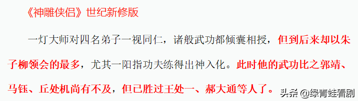 射雕英雄传中，“全真七子”武功排名，和神雕相差有多大？