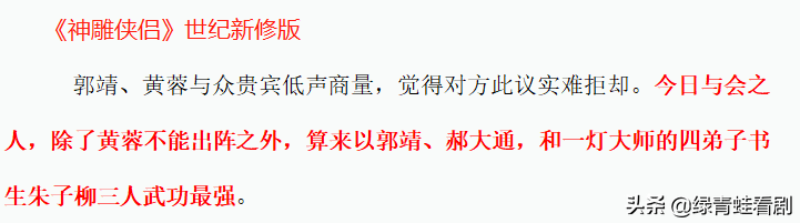 射雕英雄传中，“全真七子”武功排名，和神雕相差有多大？