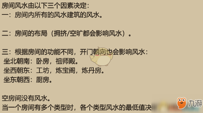 《了不起的修仙模拟器》房间风水怎么看 房间风水影响因素汇总