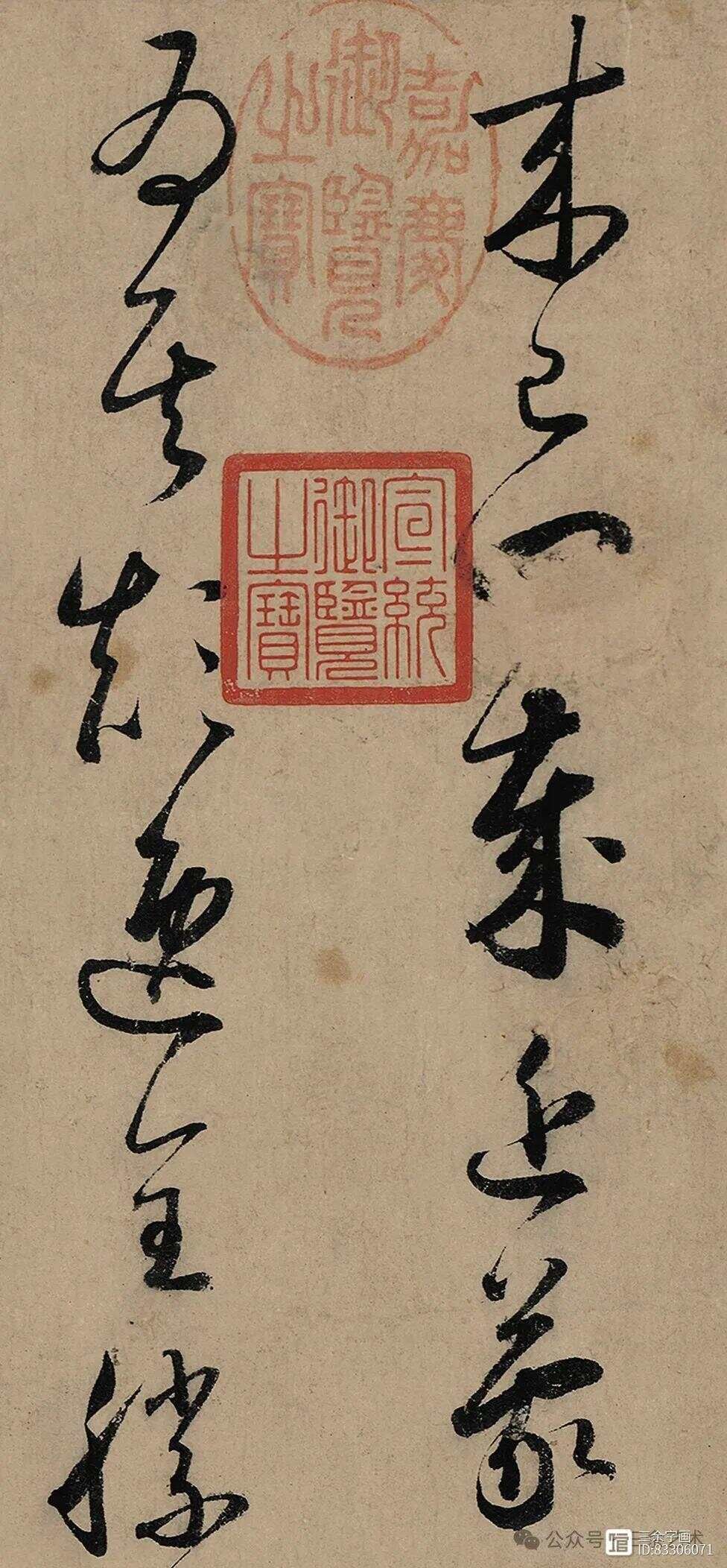 赵孟的字__赵孟书法