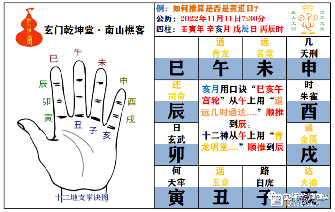 5分钟教会你推算黄道日黑道日（青龙诀）（图解）--玄门乾坤堂南...