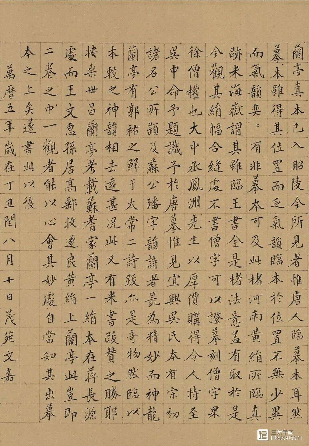 《兰亭序》真迹现身台湾，经过碳14验证，距今1300多年，简直美翻_《兰亭序》真迹现身台湾，经过碳14验证，距今1300多年，简直美翻_