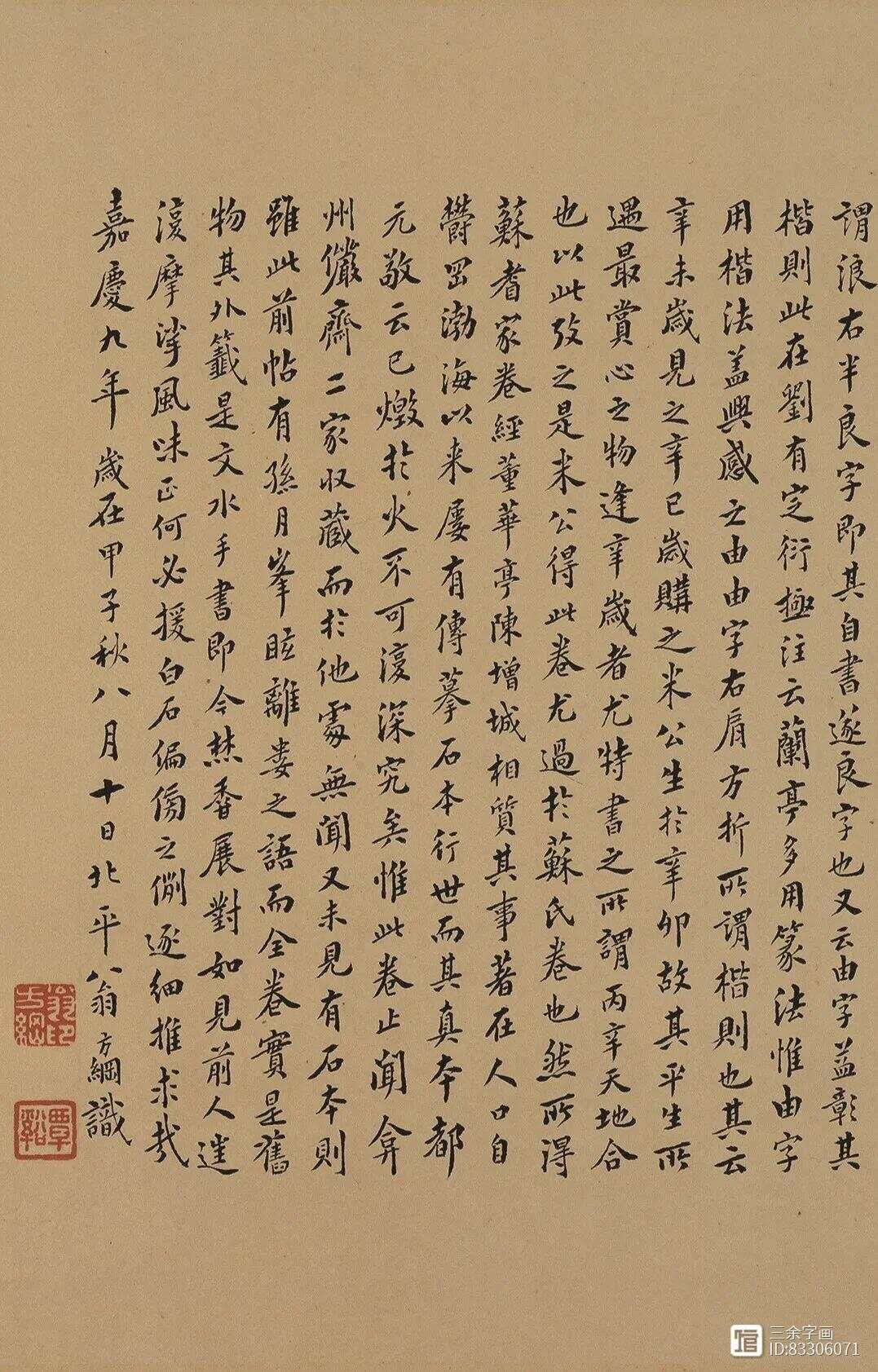 《兰亭序》真迹现身台湾，经过碳14验证，距今1300多年，简直美翻_《兰亭序》真迹现身台湾，经过碳14验证，距今1300多年，简直美翻_