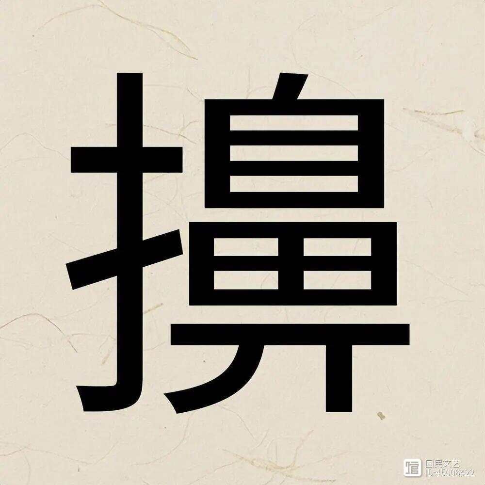 _鬻下面的字怎么读_鬻下面是什么字