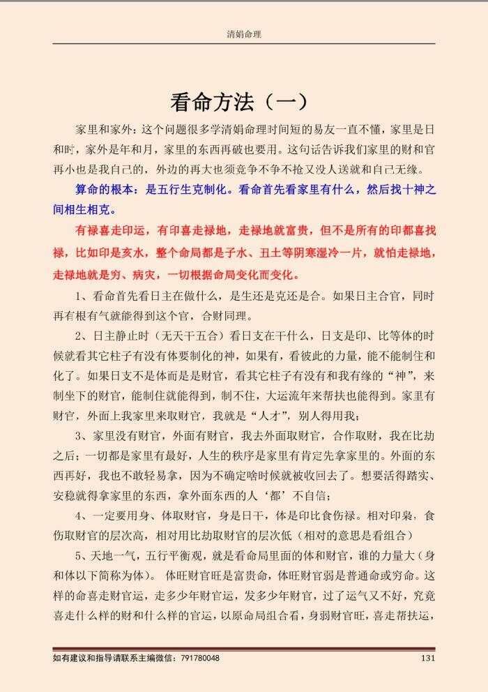 杨清娟老师带你进入命理预测学大门