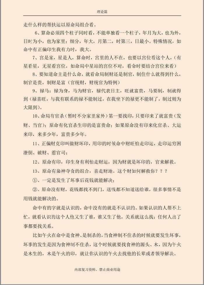 _杨清娟老师带你进入命理预测学大门_杨清娟老师带你进入命理预测学大门