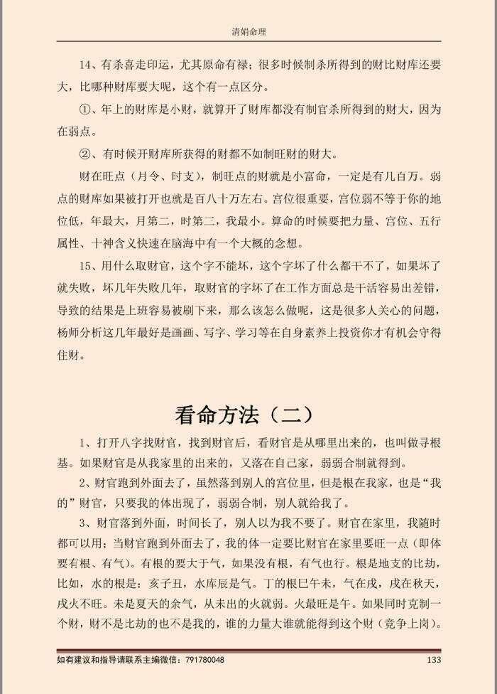 杨清娟老师带你进入命理预测学大门_杨清娟老师带你进入命理预测学大门_