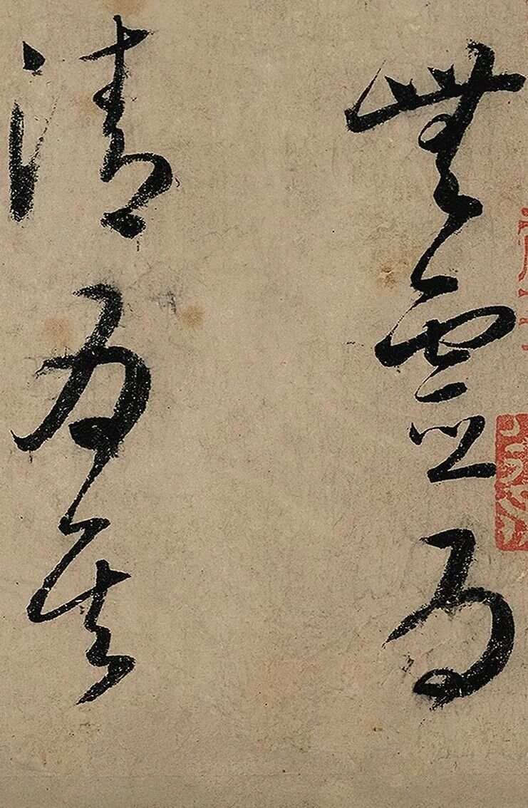 辽宁发现怀素1200年前真迹，一改昔日癫狂，这字外行看了都觉得美！_辽宁发现怀素1200年前真迹，一改昔日癫狂，这字外行看了都觉得美！_